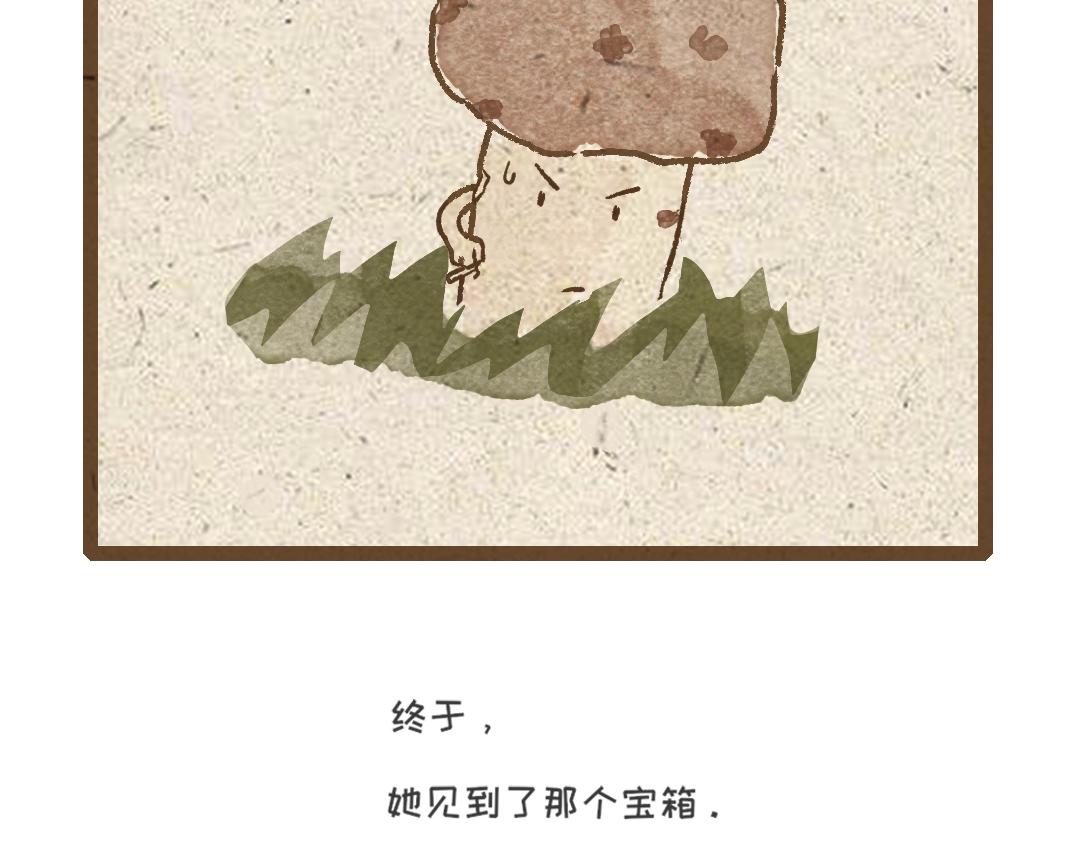 《一个人的小确幸》杏鲍菇的故事 第13页