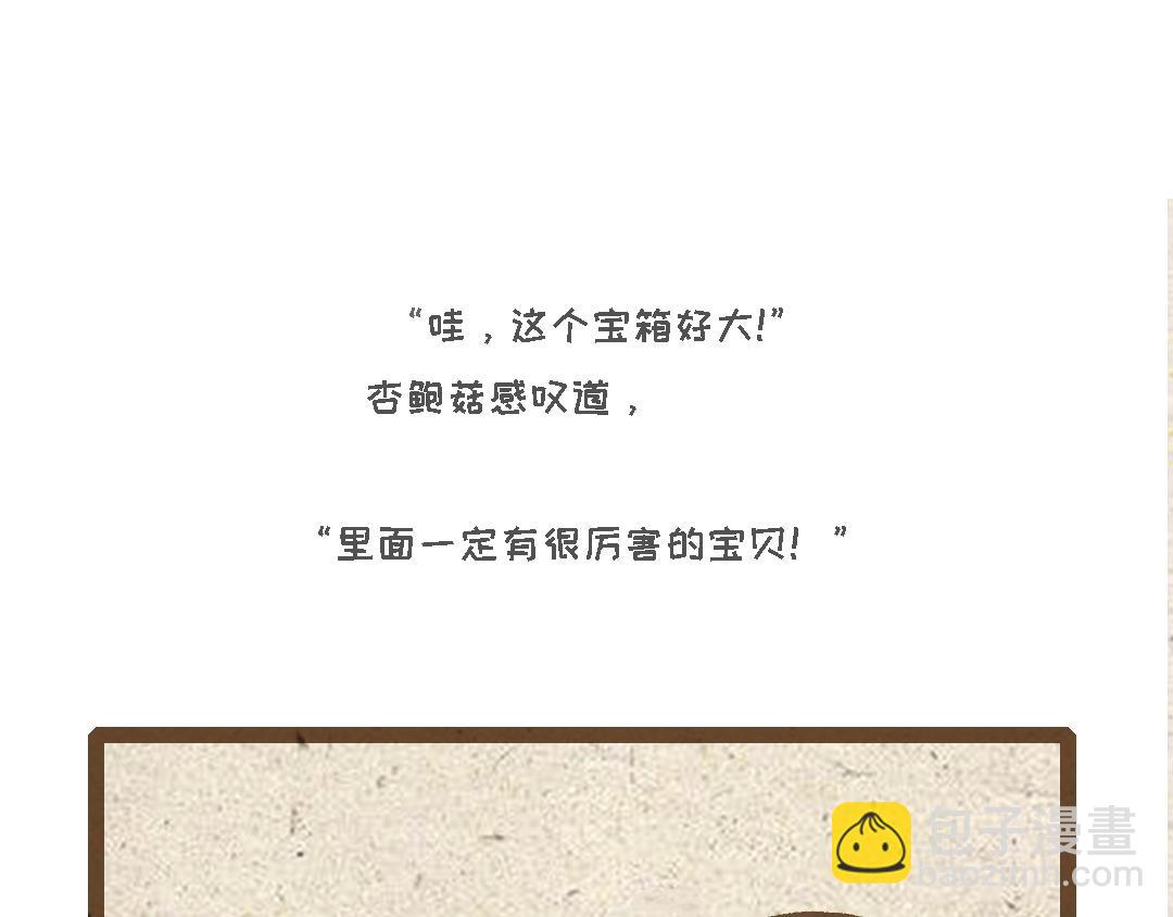 《一个人的小确幸》杏鲍菇的故事 第16页