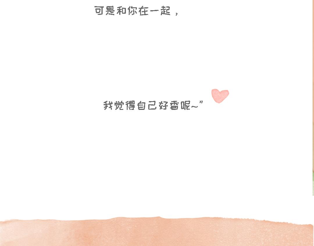 《一个人的小确幸》杏鲍菇的故事 第23页