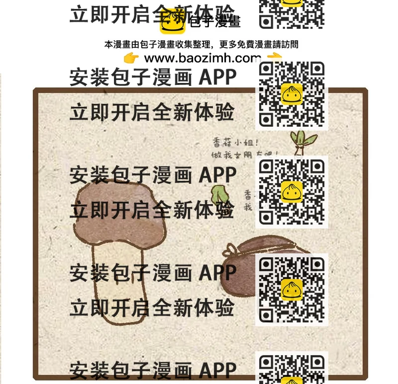 《一个人的小确幸》杏鲍菇的故事 第2页