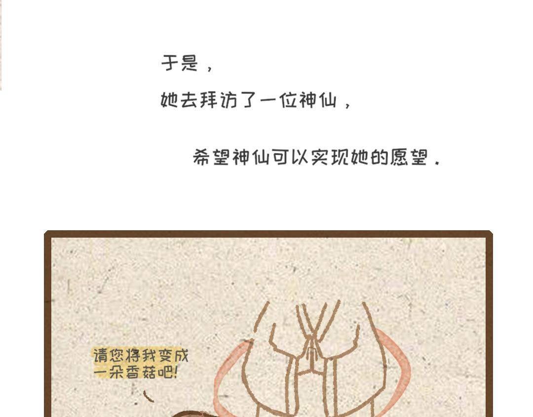 《一个人的小确幸》杏鲍菇的故事 第3页