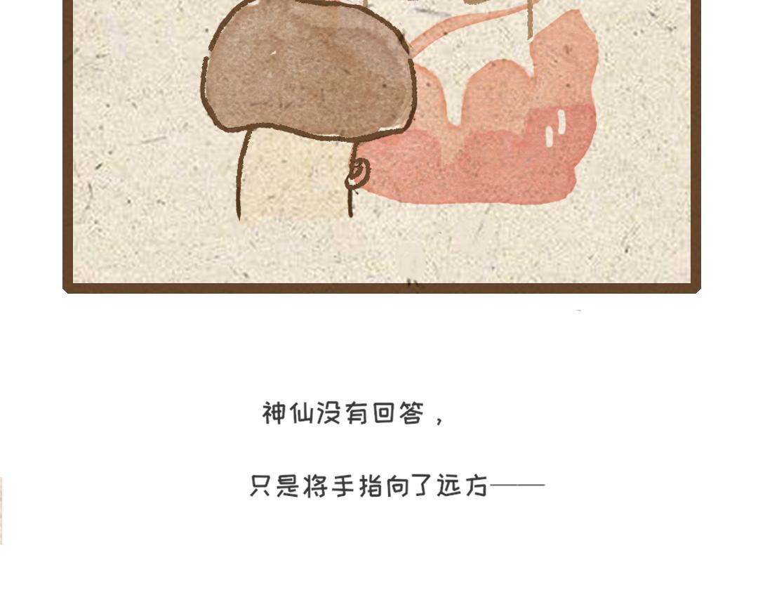 《一个人的小确幸》杏鲍菇的故事 第4页