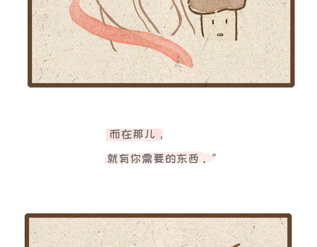 《一个人的小确幸》杏鲍菇的故事 第6页