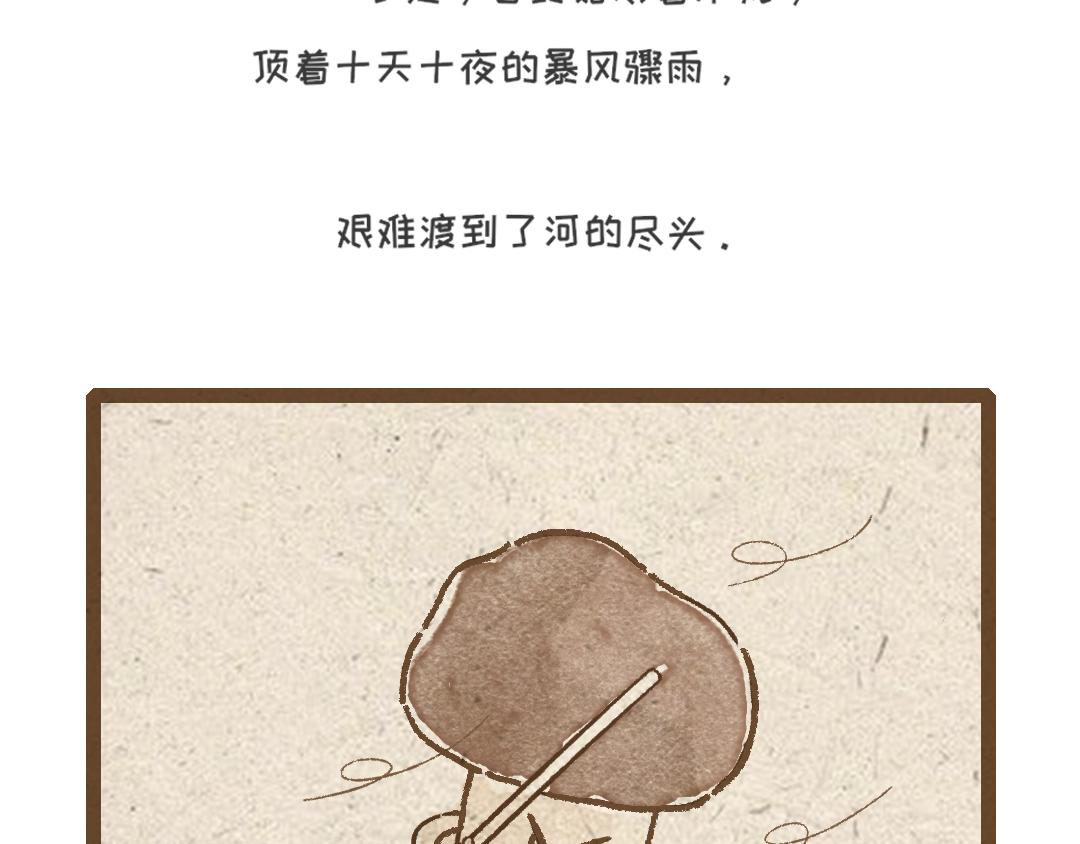 《一个人的小确幸》杏鲍菇的故事 第8页