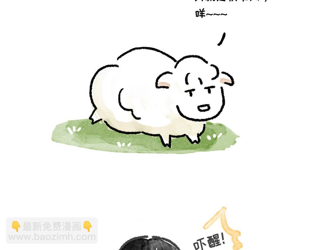 《一个人的小确幸》羊羊羊 第11页