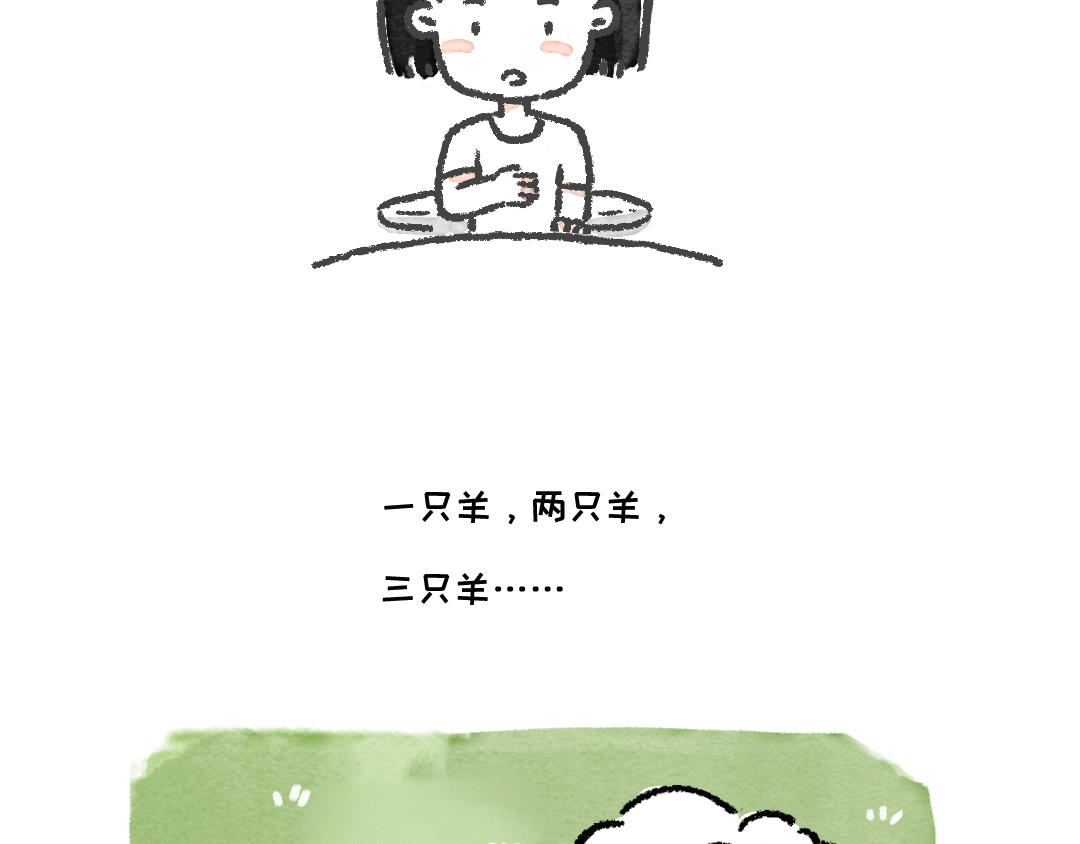 《一个人的小确幸》羊羊羊 第13页