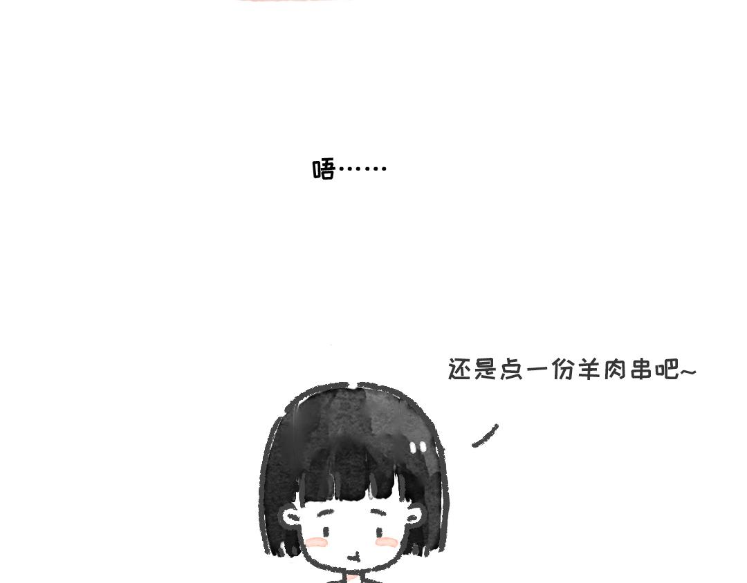 《一个人的小确幸》羊羊羊 第15页