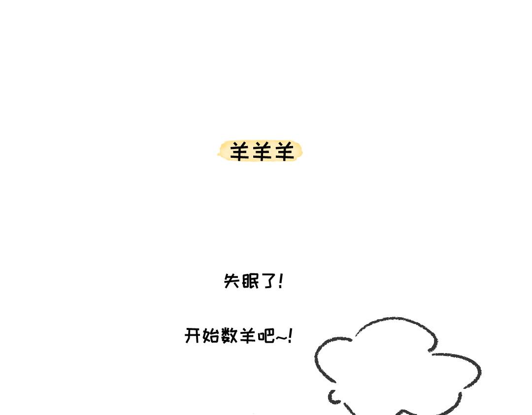 《一个人的小确幸》羊羊羊 第1页