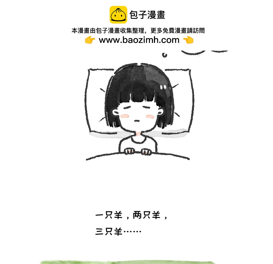 《一个人的小确幸》羊羊羊 第2页