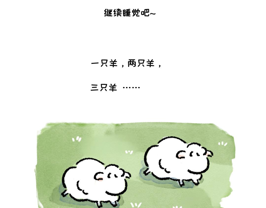 《一个人的小确幸》羊羊羊 第8页