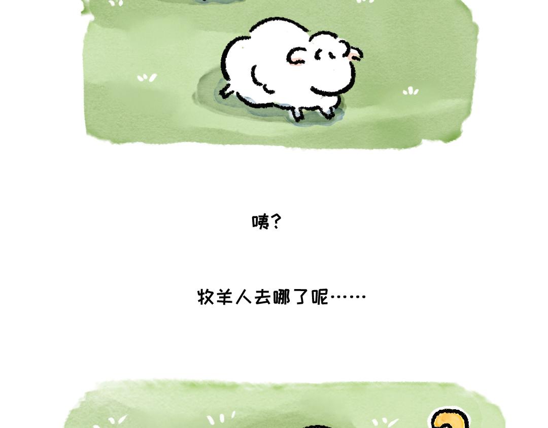 《一个人的小确幸》羊羊羊 第9页
