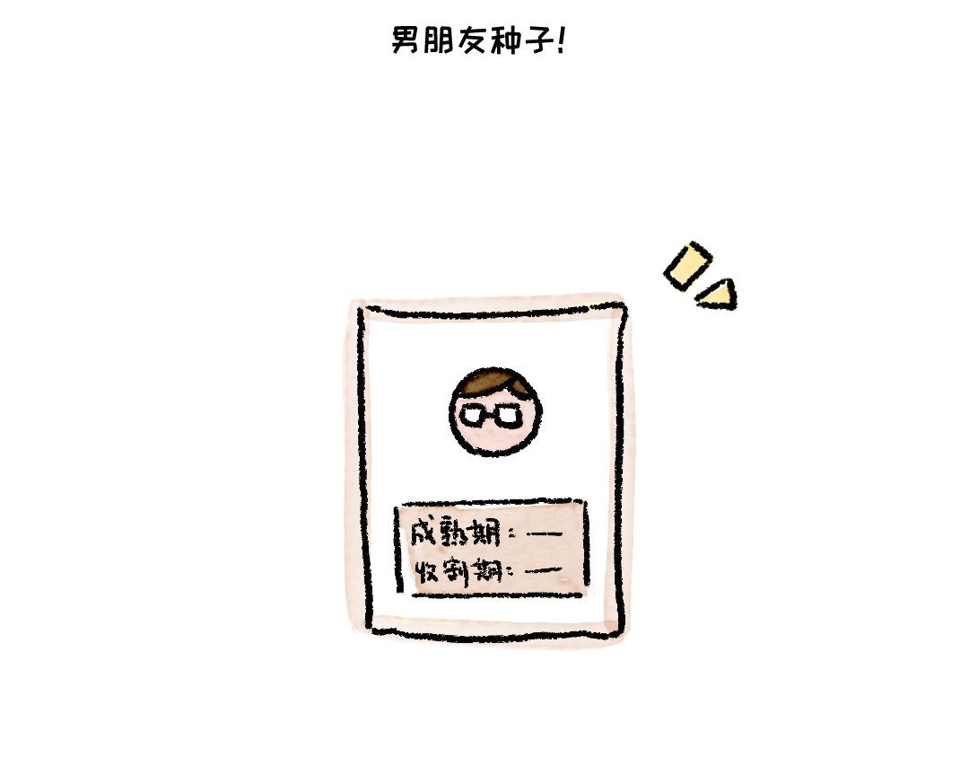 《一个人的小确幸》一起来种树 第12页