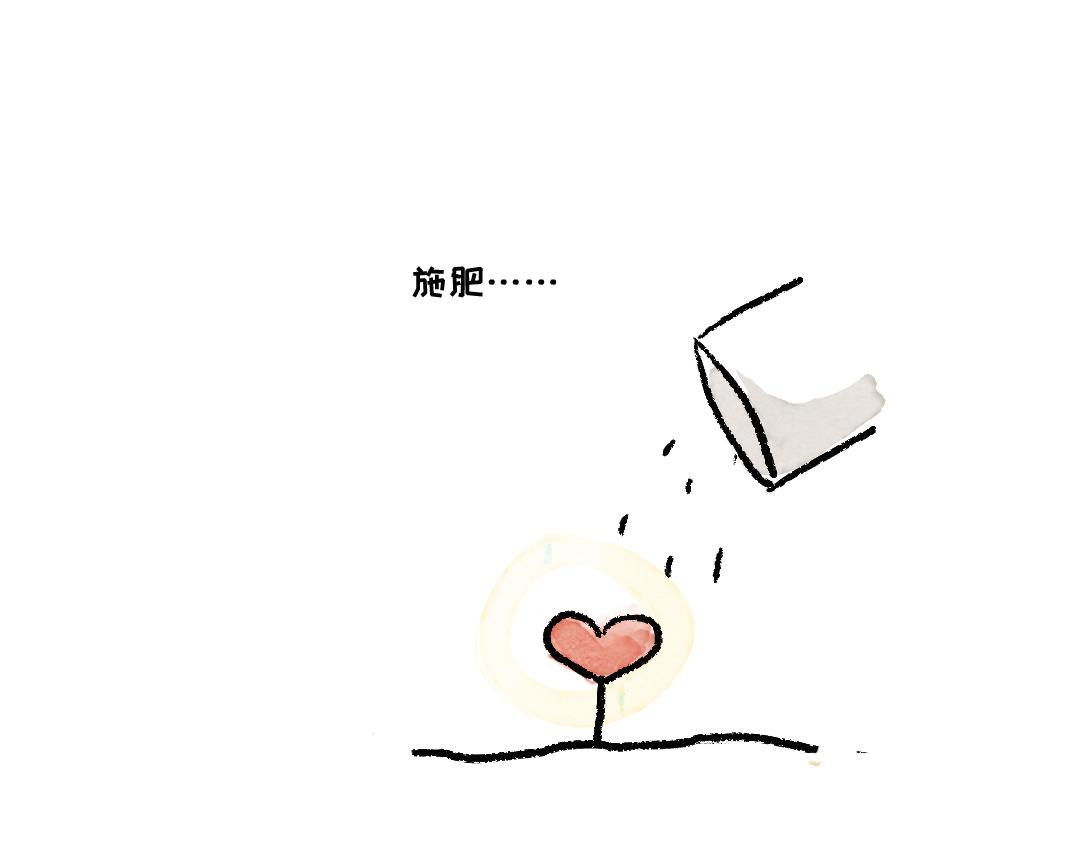 《一个人的小确幸》一起来种树 第15页