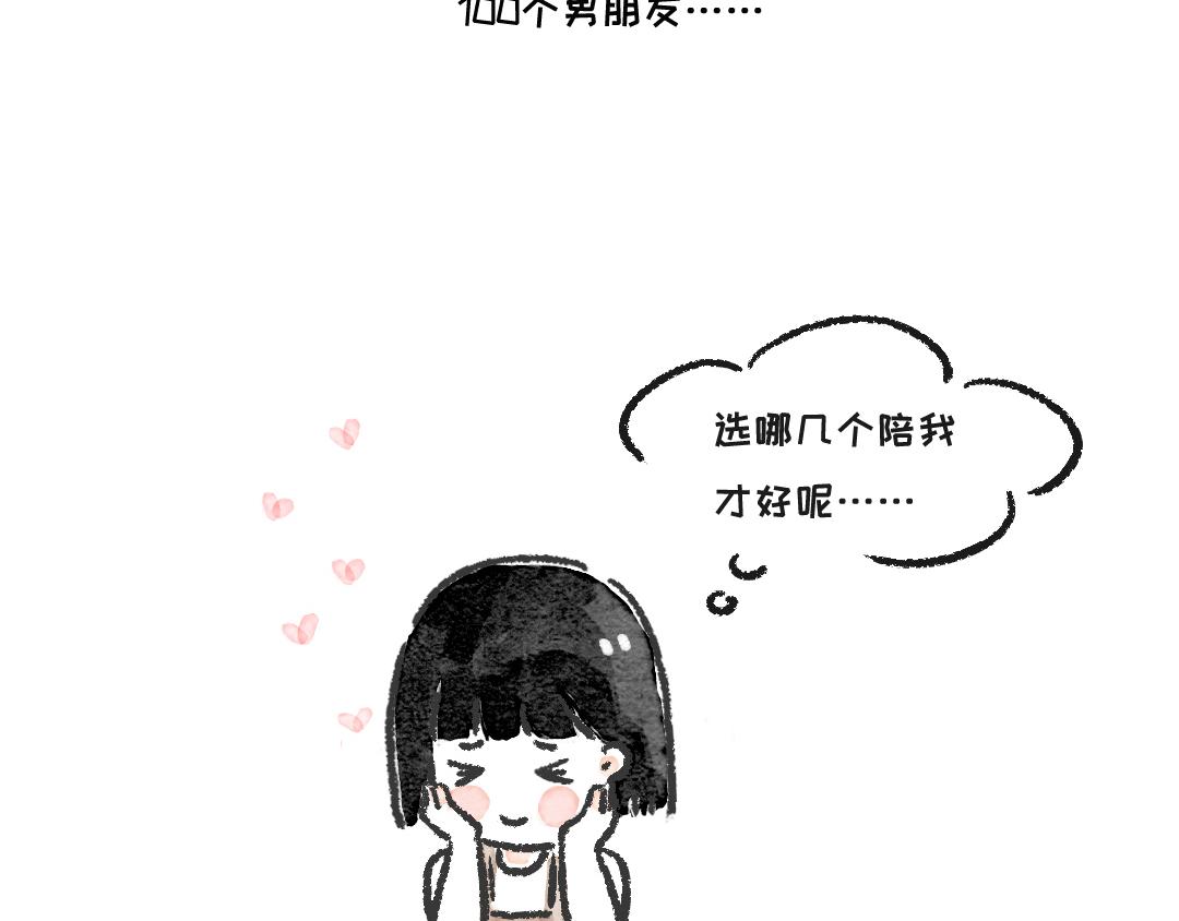 《一个人的小确幸》一起来种树 第18页