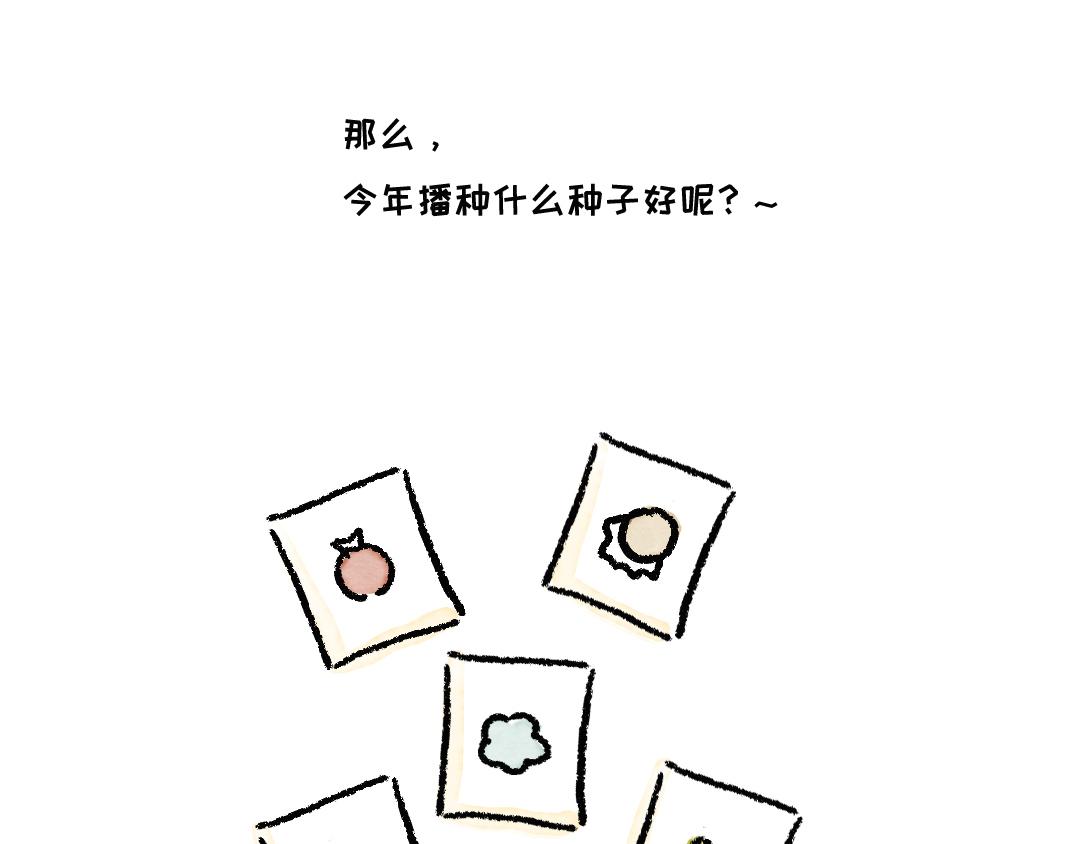 《一个人的小确幸》一起来种树 第3页
