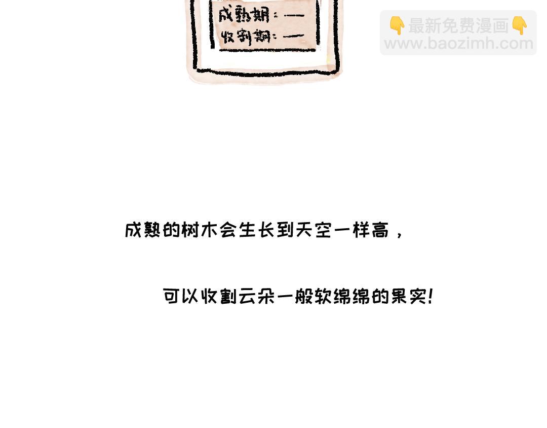 《一个人的小确幸》一起来种树 第5页