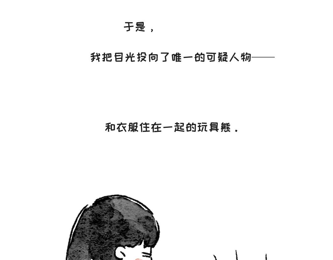 《一个人的小确幸》衣柜里的玩具熊 第5页