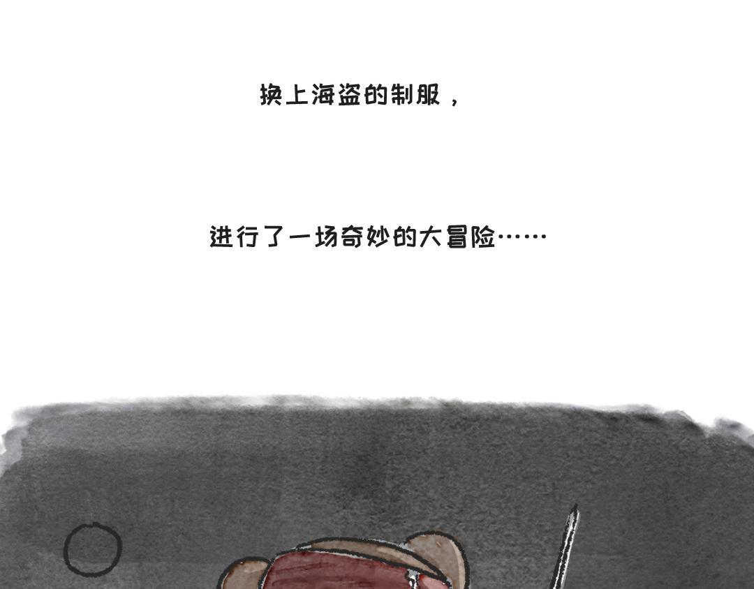 《一个人的小确幸》衣柜里的玩具熊 第9页