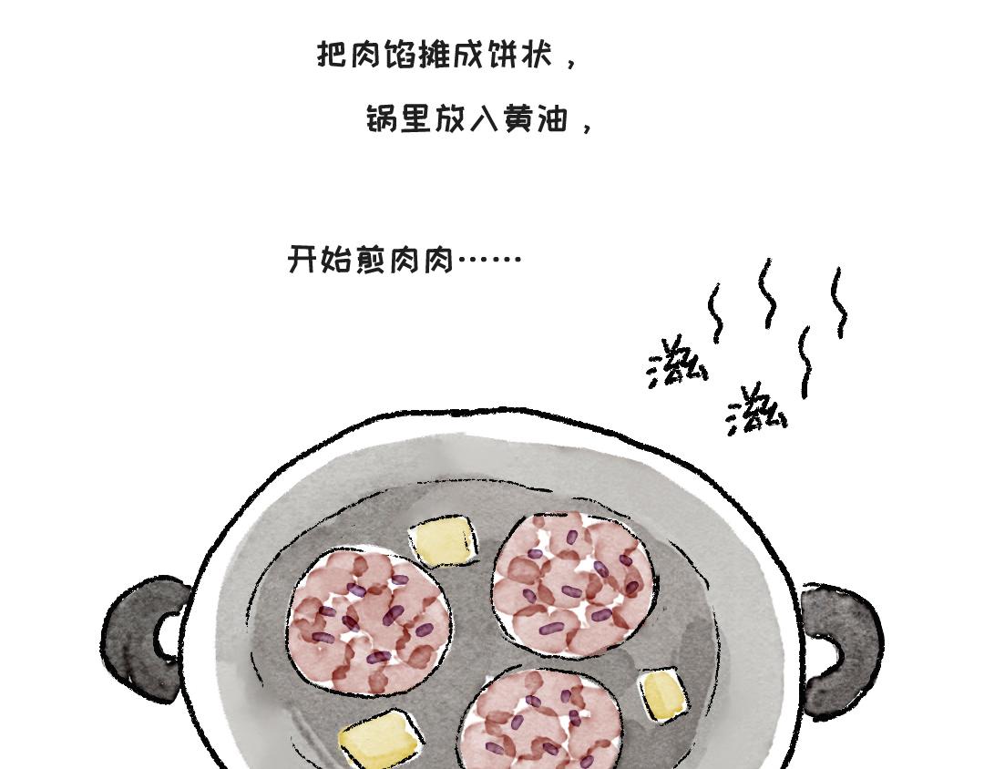 《一个人的小确幸》做个汉堡吧！ 第12页