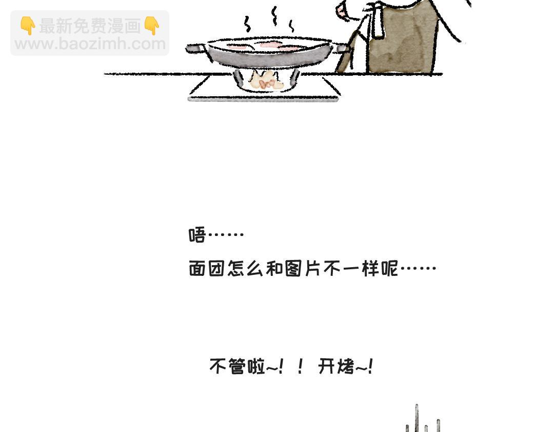 《一个人的小确幸》做个汉堡吧！ 第15页