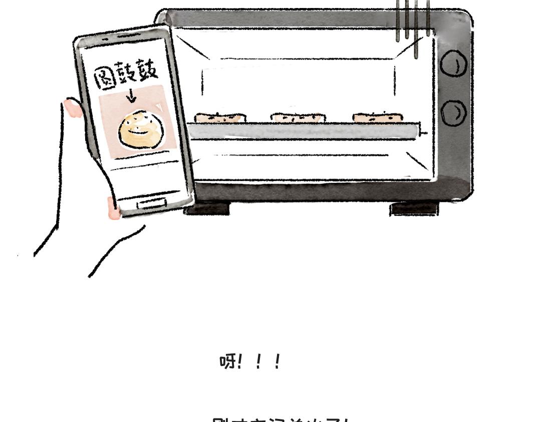 《一个人的小确幸》做个汉堡吧！ 第16页