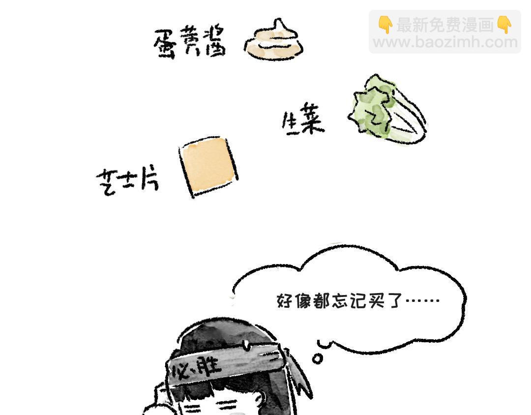 《一个人的小确幸》做个汉堡吧！ 第20页