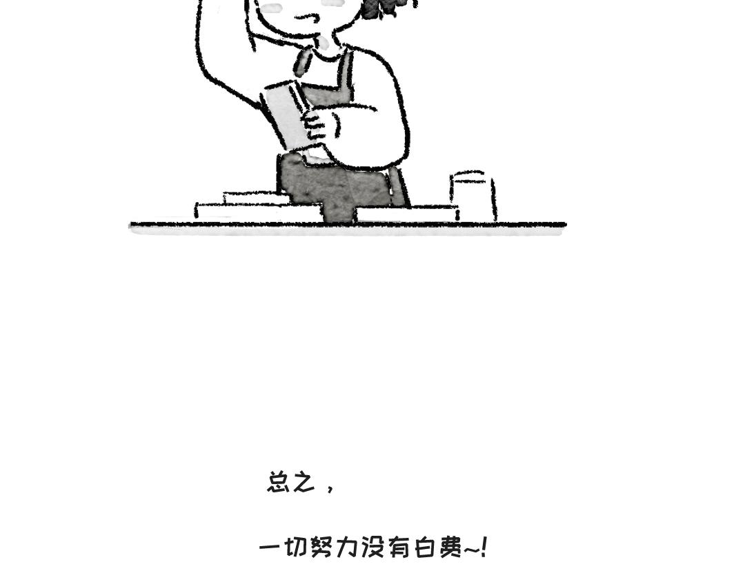 《一个人的小确幸》做个汉堡吧！ 第21页