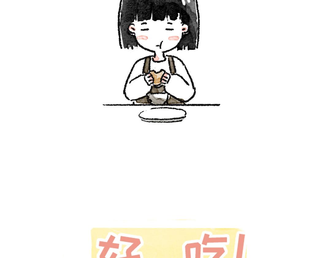 《一个人的小确幸》做个汉堡吧！ 第25页