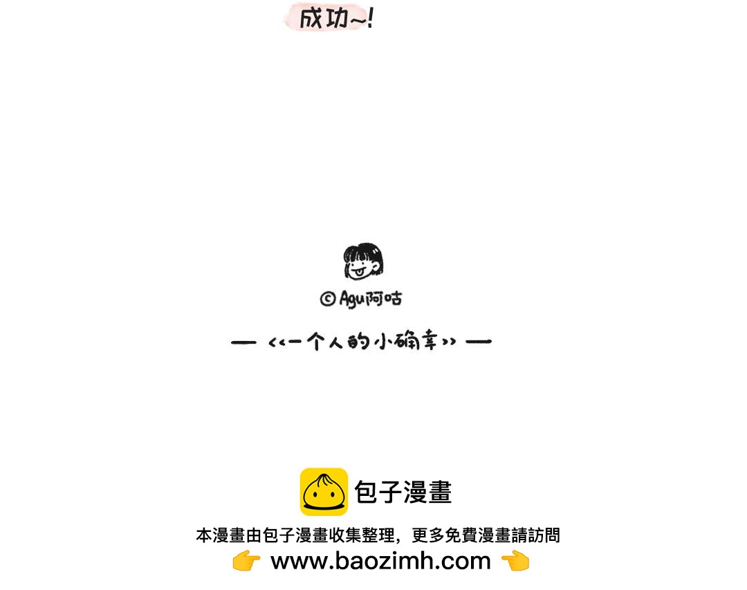 《一个人的小确幸》做个汉堡吧！ 第27页