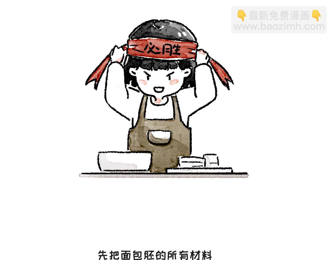 《一个人的小确幸》做个汉堡吧！ 第3页