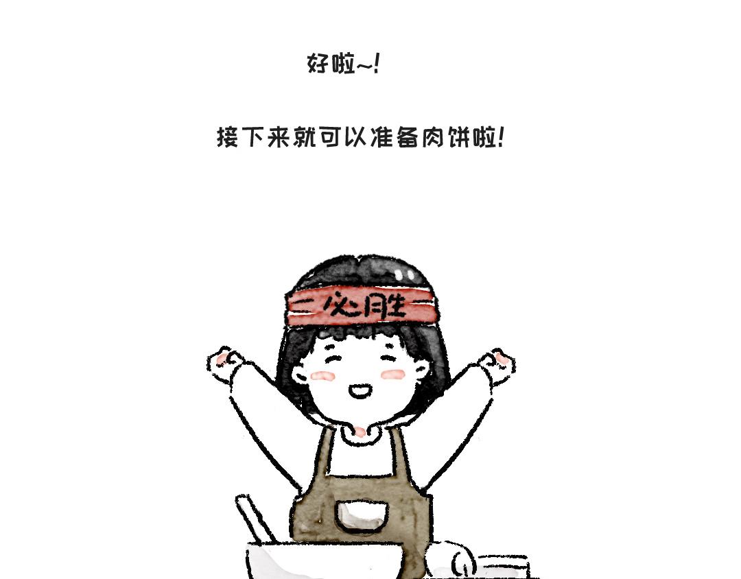 《一个人的小确幸》做个汉堡吧！ 第8页