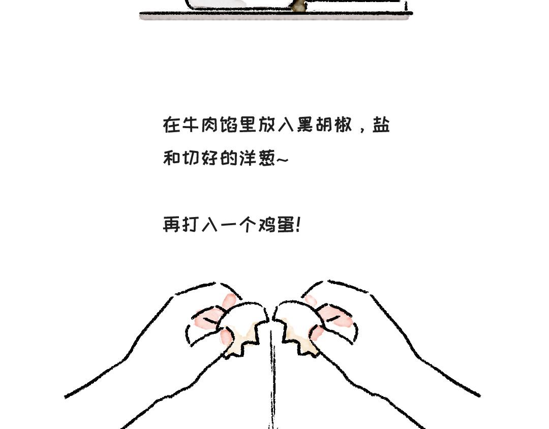 《一个人的小确幸》做个汉堡吧！ 第9页