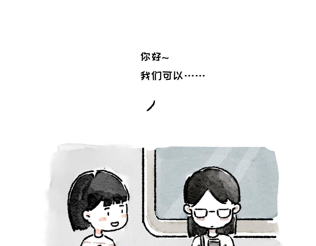 《一个人的小确幸》我们可以做朋友吗 第13页