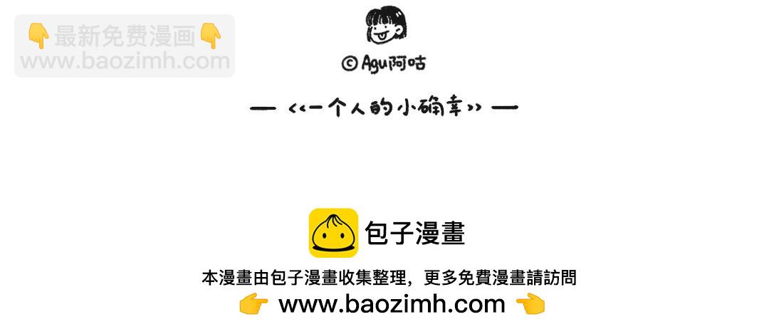 《一个人的小确幸》我们可以做朋友吗 第18页