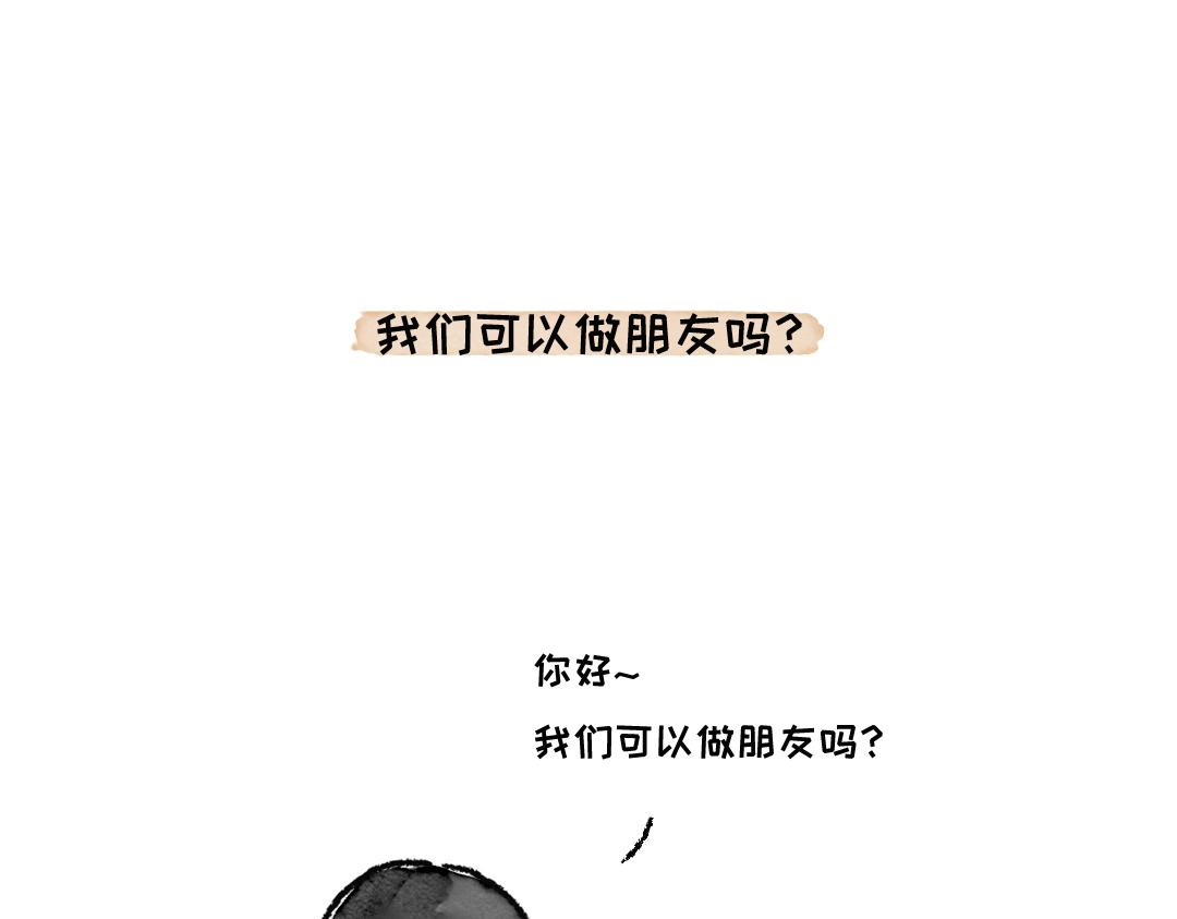 《一个人的小确幸》我们可以做朋友吗 第1页