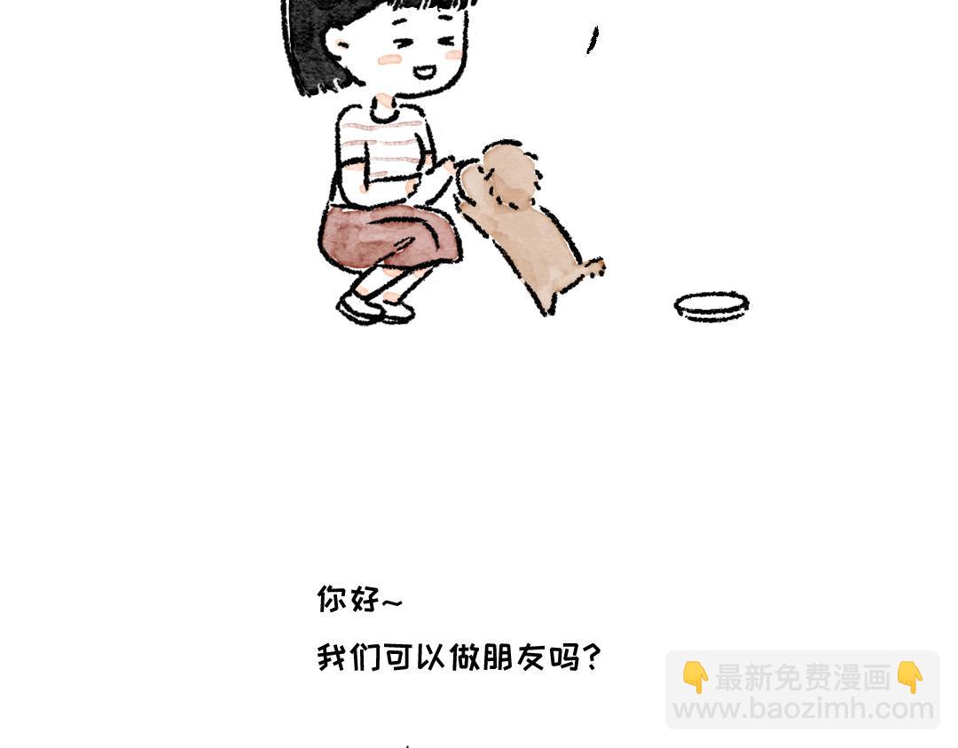 《一个人的小确幸》我们可以做朋友吗 第3页