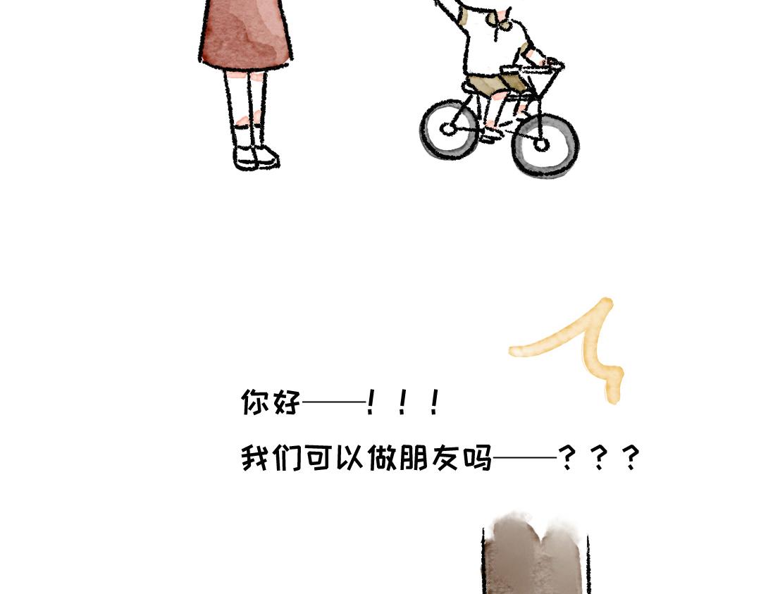 《一个人的小确幸》我们可以做朋友吗 第8页