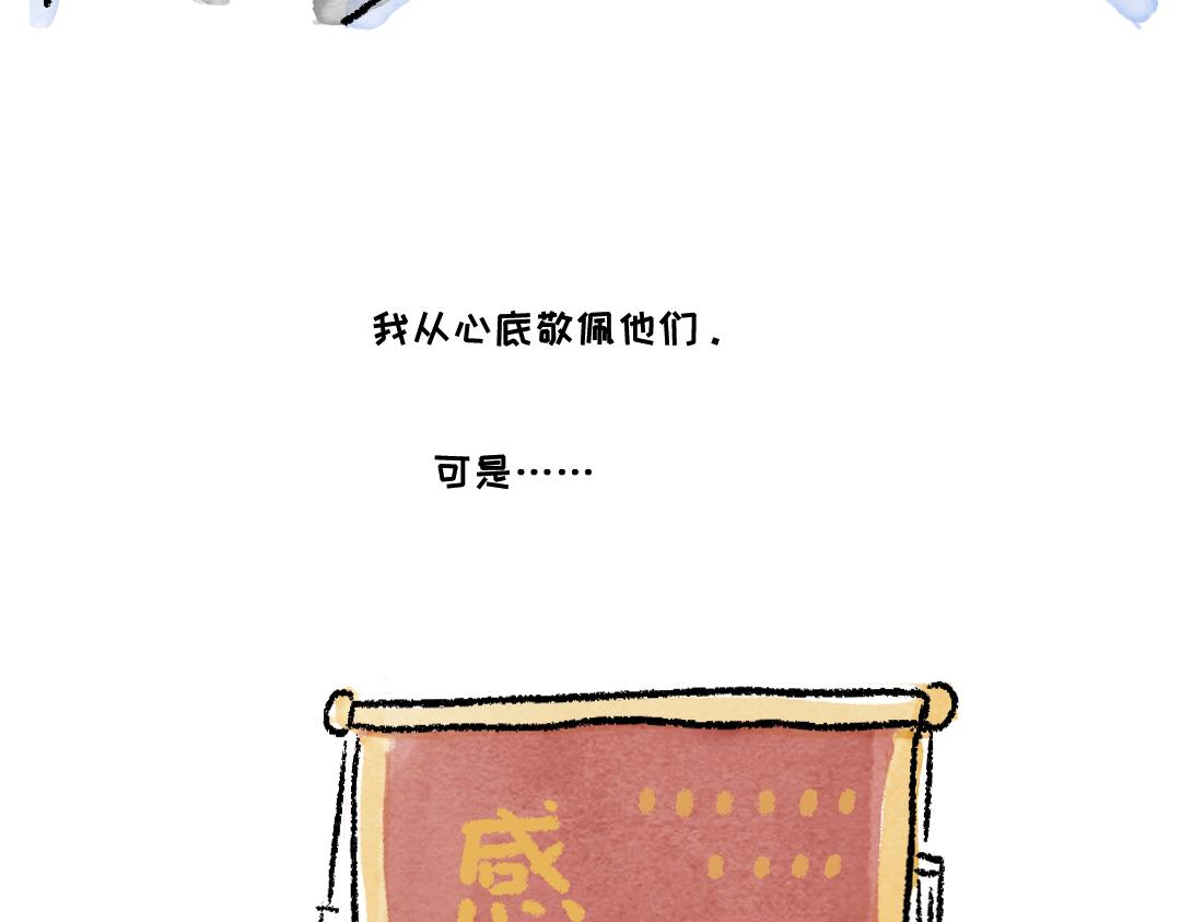 《一个人的小确幸》我有一个梦想 第10页