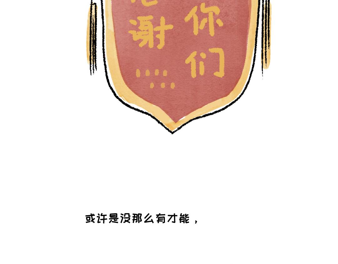 《一个人的小确幸》我有一个梦想 第11页
