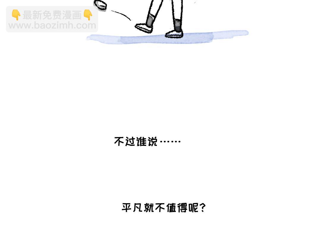 《一个人的小确幸》我有一个梦想 第13页