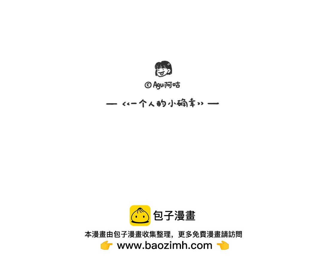《一个人的小确幸》我有一个梦想 第15页