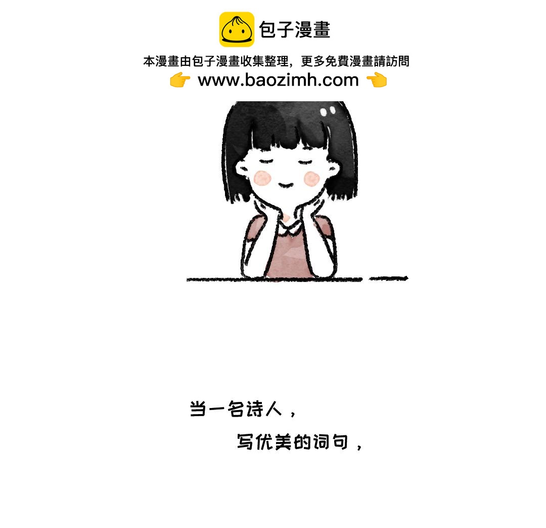 《一个人的小确幸》我有一个梦想 第2页