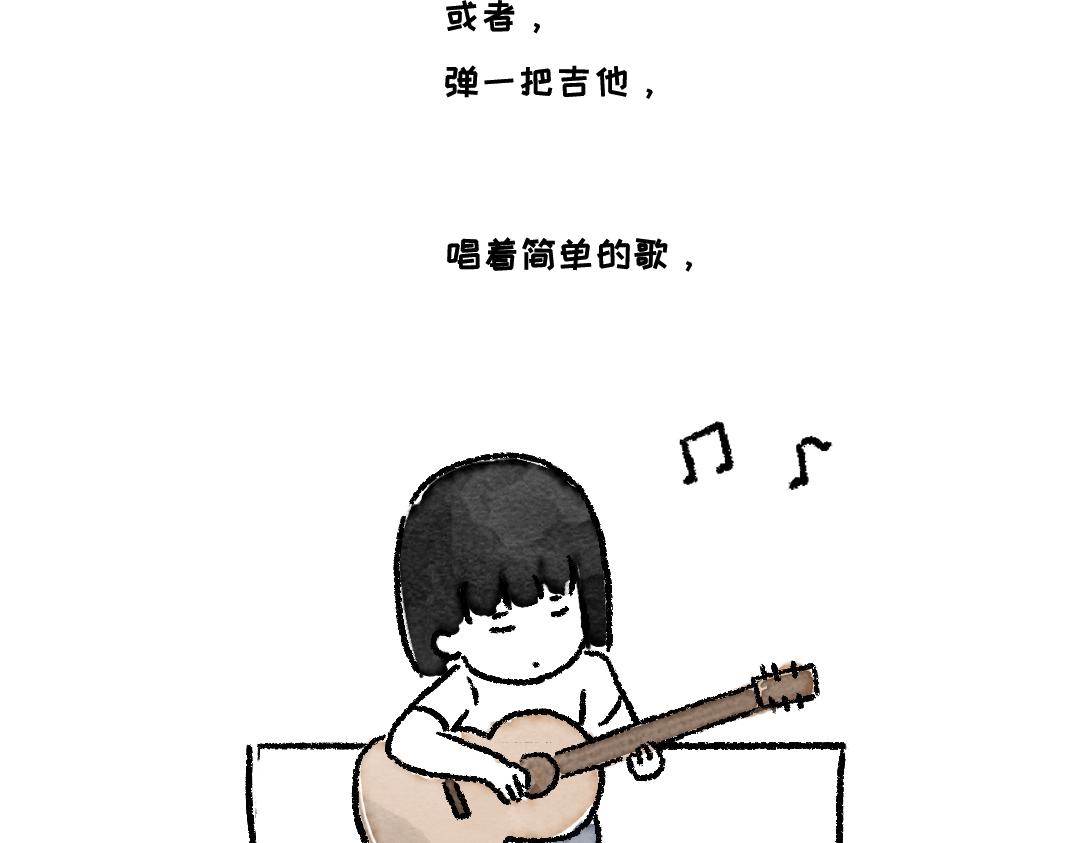 《一个人的小确幸》我有一个梦想 第4页