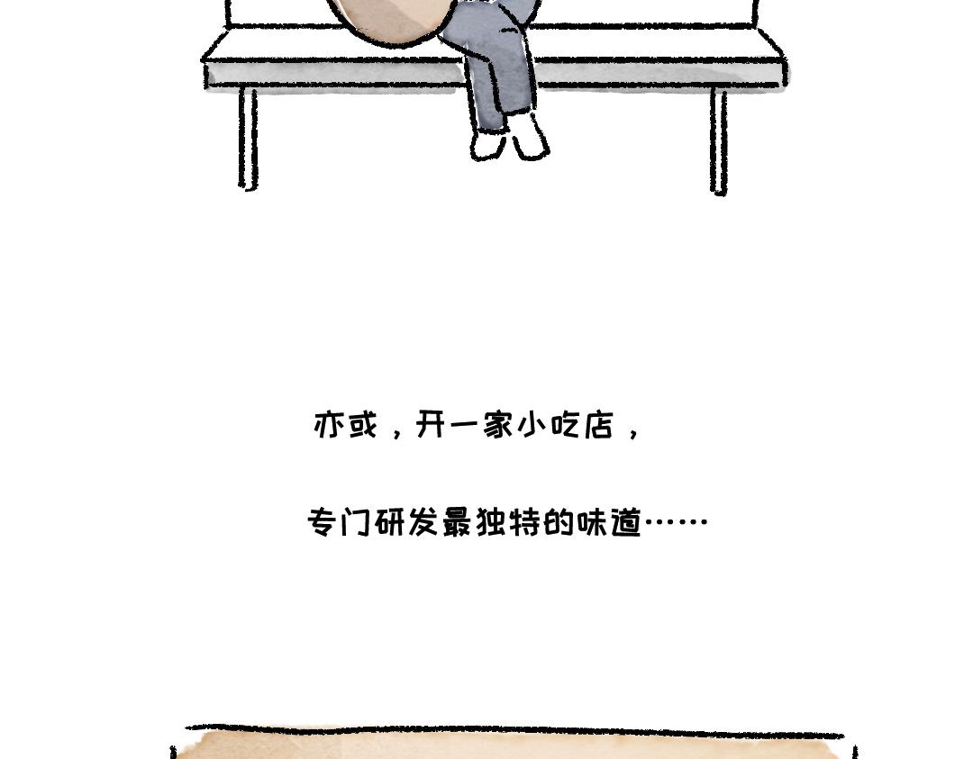 《一个人的小确幸》我有一个梦想 第5页