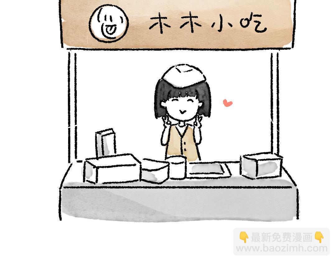 《一个人的小确幸》我有一个梦想 第6页