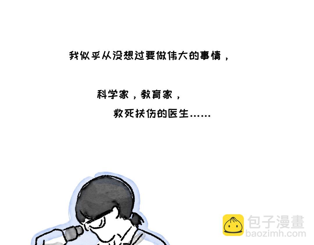 《一个人的小确幸》我有一个梦想 第7页