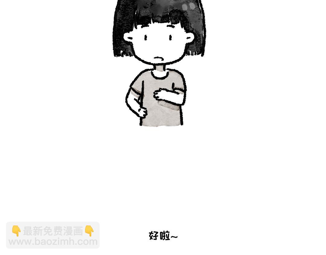 《一个人的小确幸》我真的很菜呢 第15页