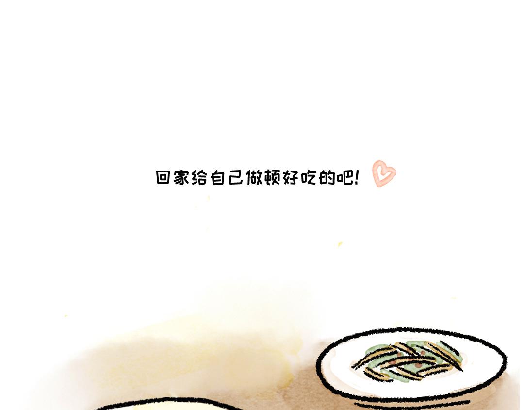 《一个人的小确幸》我真的很菜呢 第16页