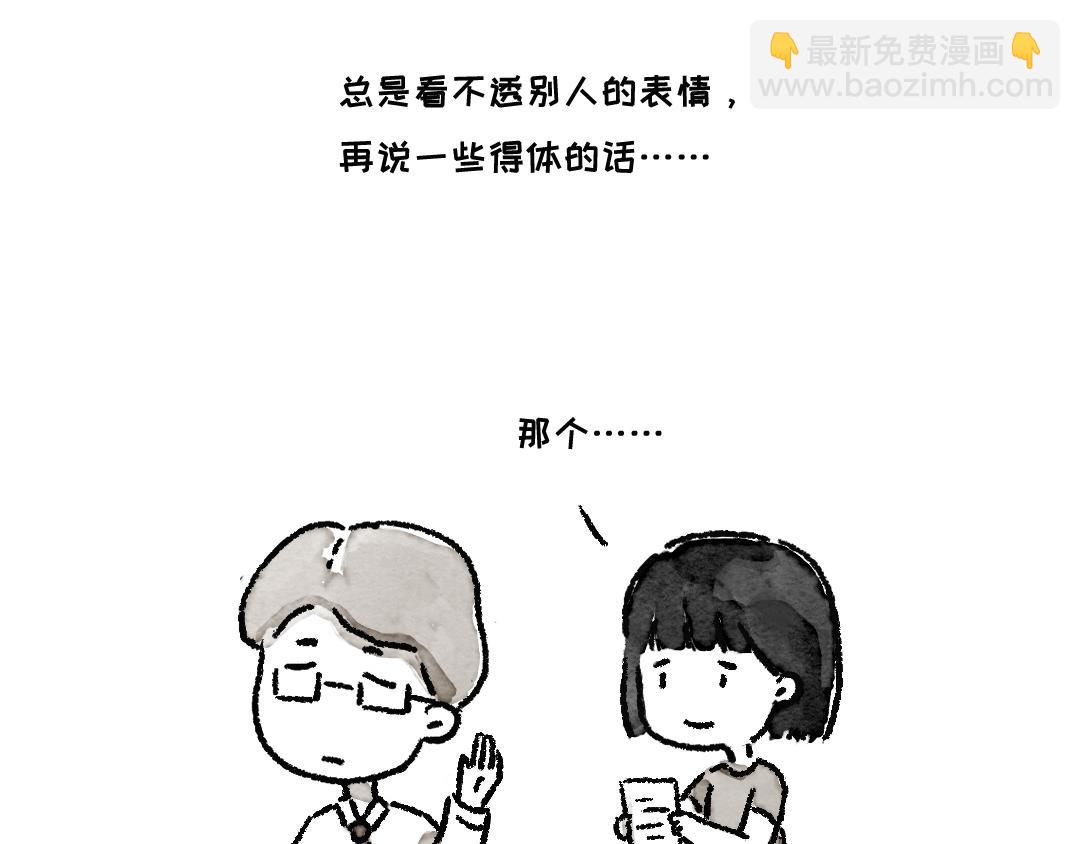 《一个人的小确幸》我真的很菜呢 第3页