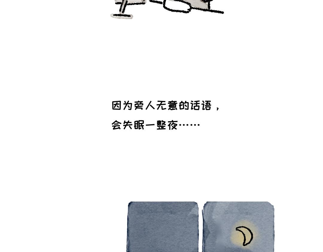 《一个人的小确幸》我真的很菜呢 第7页